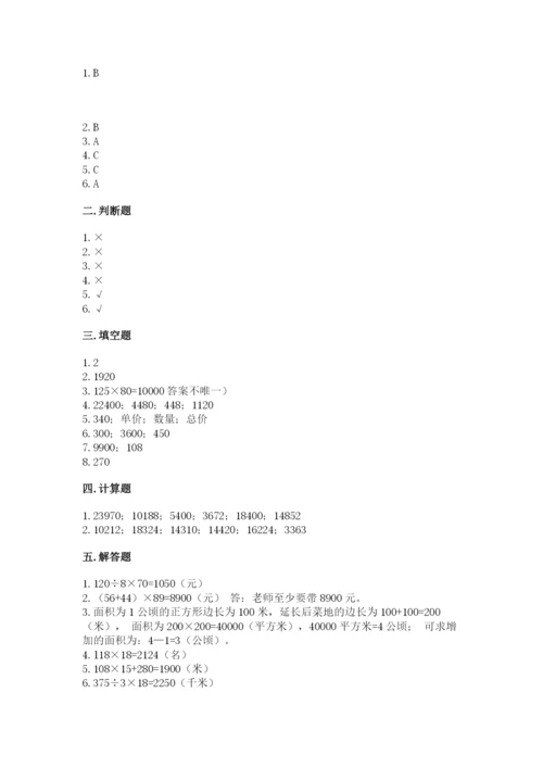冀教版四年级下册数学第三单元 三位数乘以两位数 测试卷及参考答案【模拟题】.docx