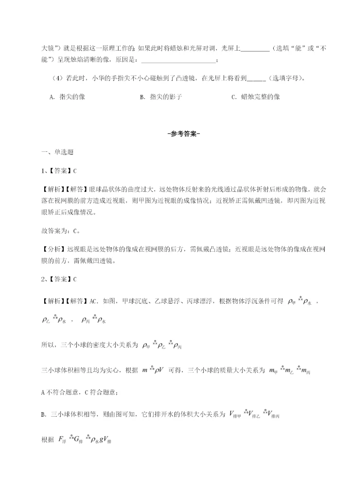 滚动提升练习乌龙木齐第四中学物理八年级下册期末考试章节测试试卷（含答案详解版）.docx