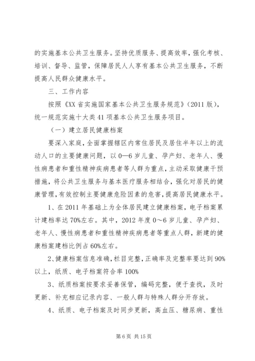 阿岗镇XX年基本公共卫生服务实施方案 (2).docx