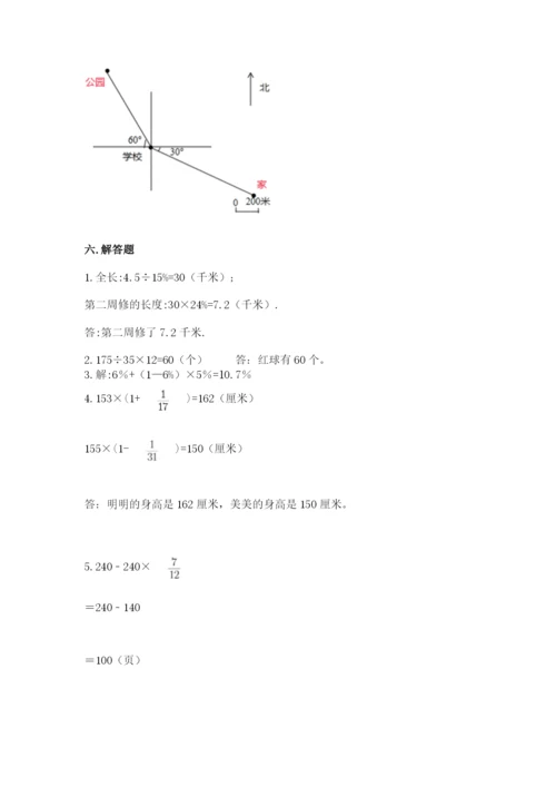 六年级上册数学期末测试卷带答案（培优a卷）.docx