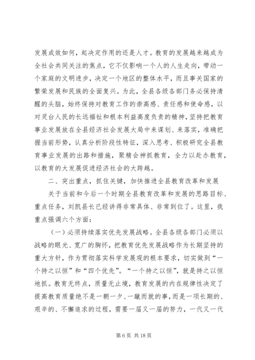 县教育改革和发展大会讲话稿.docx