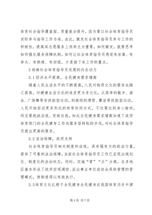 全民健身下社会体育发展研究.docx