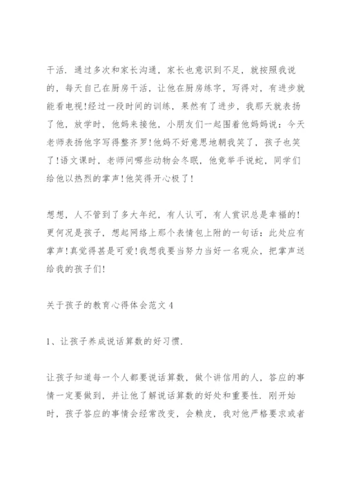 关于孩子的教育心得体会范文5篇.docx