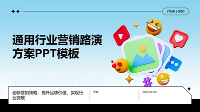 蓝色卡通风通用行业营销路演方案PPT主题
