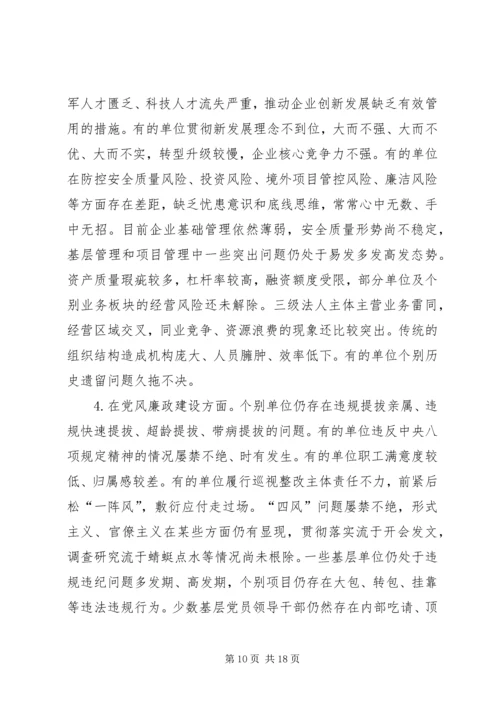 在“不忘初心、牢记使命”主题教育工作推进会上的讲话 (4).docx