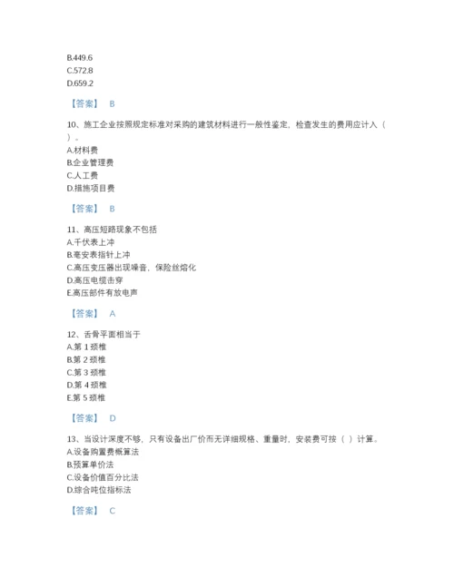 2022年云南省二级造价工程师之建设工程造价管理基础知识自测模拟题库有完整答案.docx