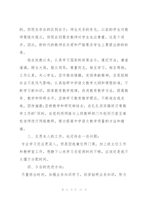 小学教师的师德师风自查报告6篇.docx