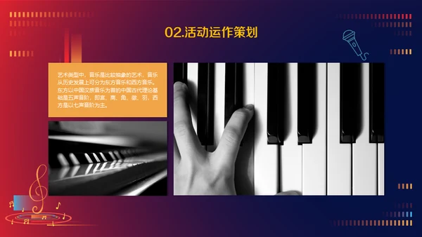 音乐节活动策划方案通用PPT模板