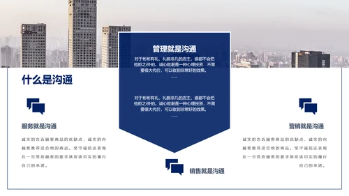 内训课程职业培训沟通技巧PPT模板