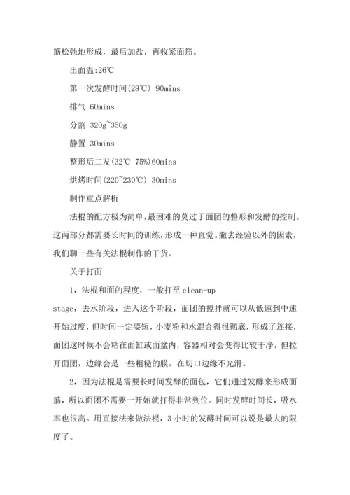 法式面包制作心得5篇.docx