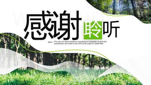 绿色环保森林湿地环境保护生态森林业PPT