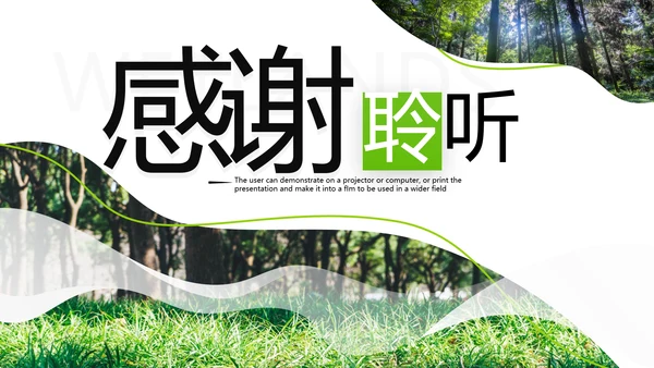 绿色环保森林湿地环境保护生态森林业PPT