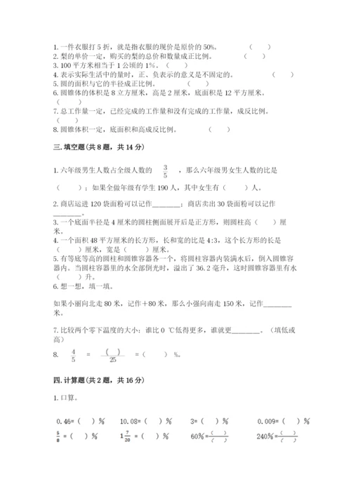 小升初六年级期末试卷word.docx