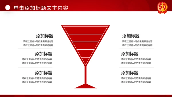 红色大气法庭法律法学宪法刑法法庭律师PPT模板