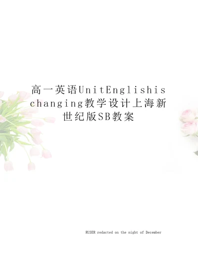 高一英语UnitEnglishischanging教学设计上海新世纪版SB教案