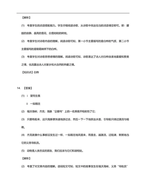 郑州市中原区四年级下期中语文试卷word模板