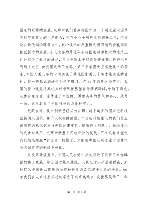 第一篇：国情备忘录观后感.docx