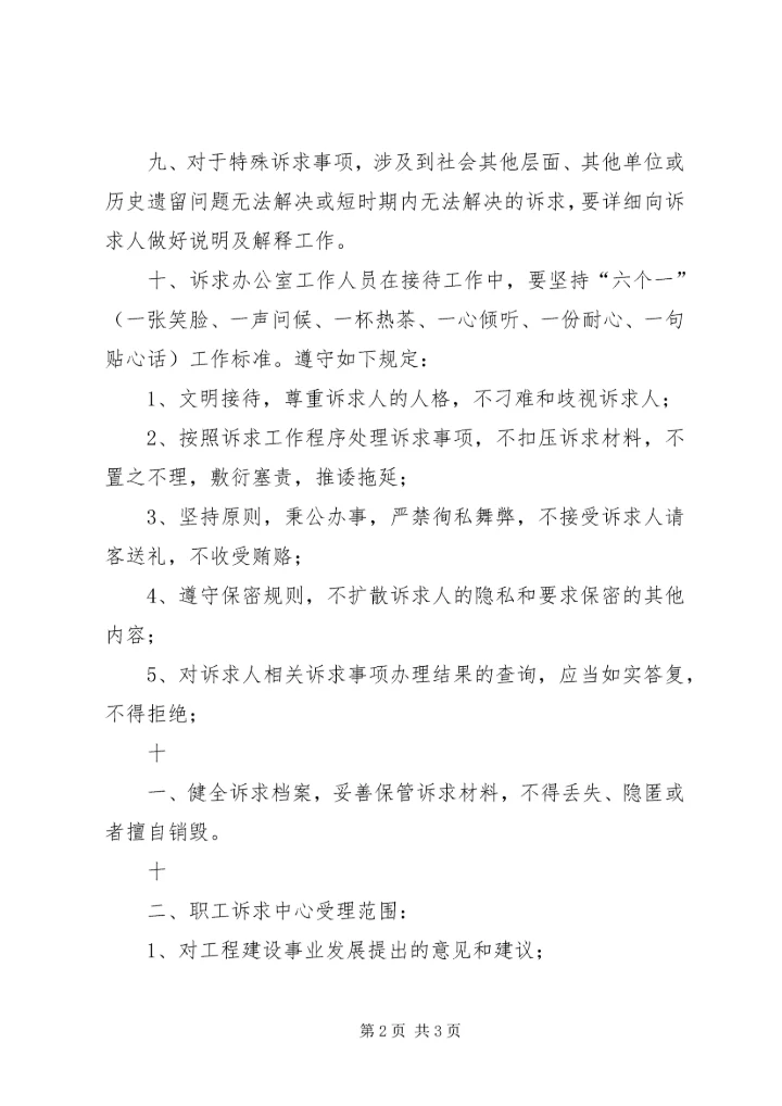 公司保养厂诉求工作管理办法 (2).docx