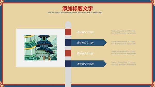 复古国潮风商业街通用PPT模板