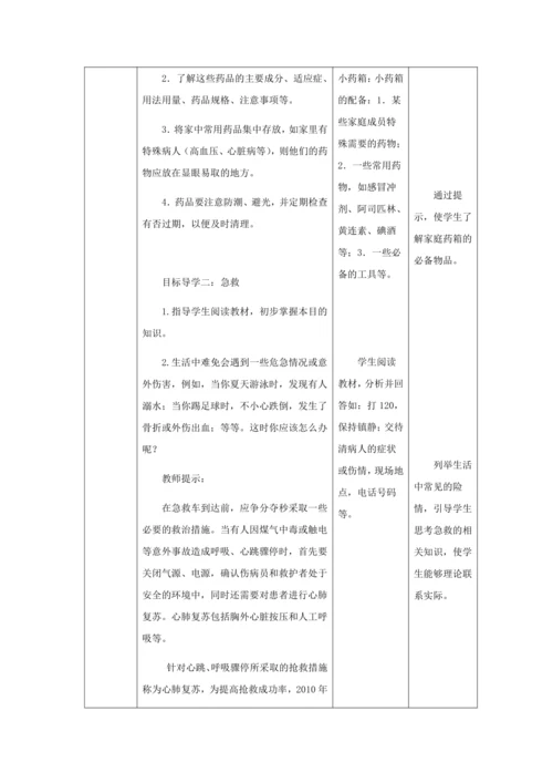 人教版八年级生物下册第八单元第二章用药与急救教案（表格式）