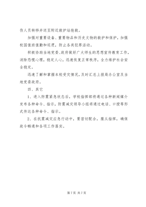 防范应对自然灾害的应急救援方案.docx