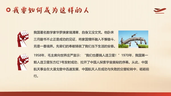 中小学生励志主题班会从小励志立志班会PPT课件