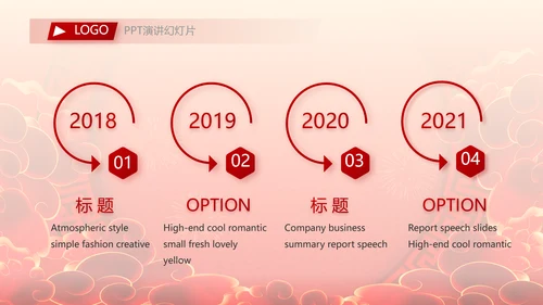 红色喜庆公司开门红工作营销方案动态PPT模板