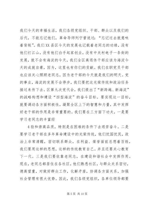 区老干部座谈会上的讲话.docx