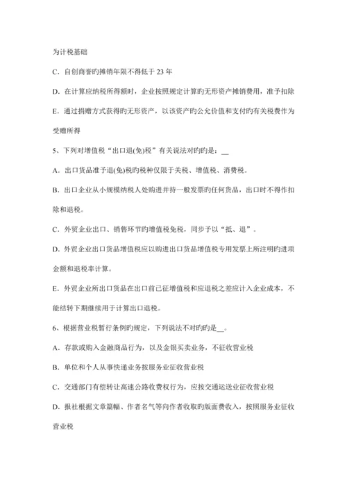 2023年北京注册税务师财务与会计考试试卷.docx