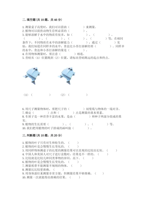 教科版一年级上册科学期末测试卷（精选题）.docx