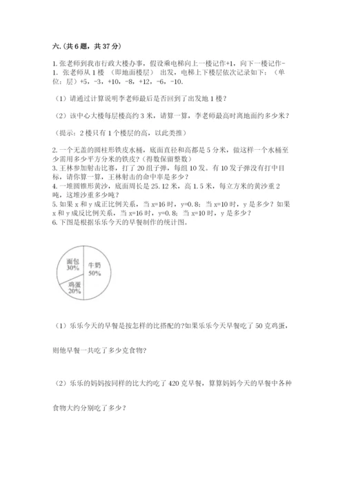 河南省平顶山市六年级下册数学期末测试卷附答案（基础题）.docx