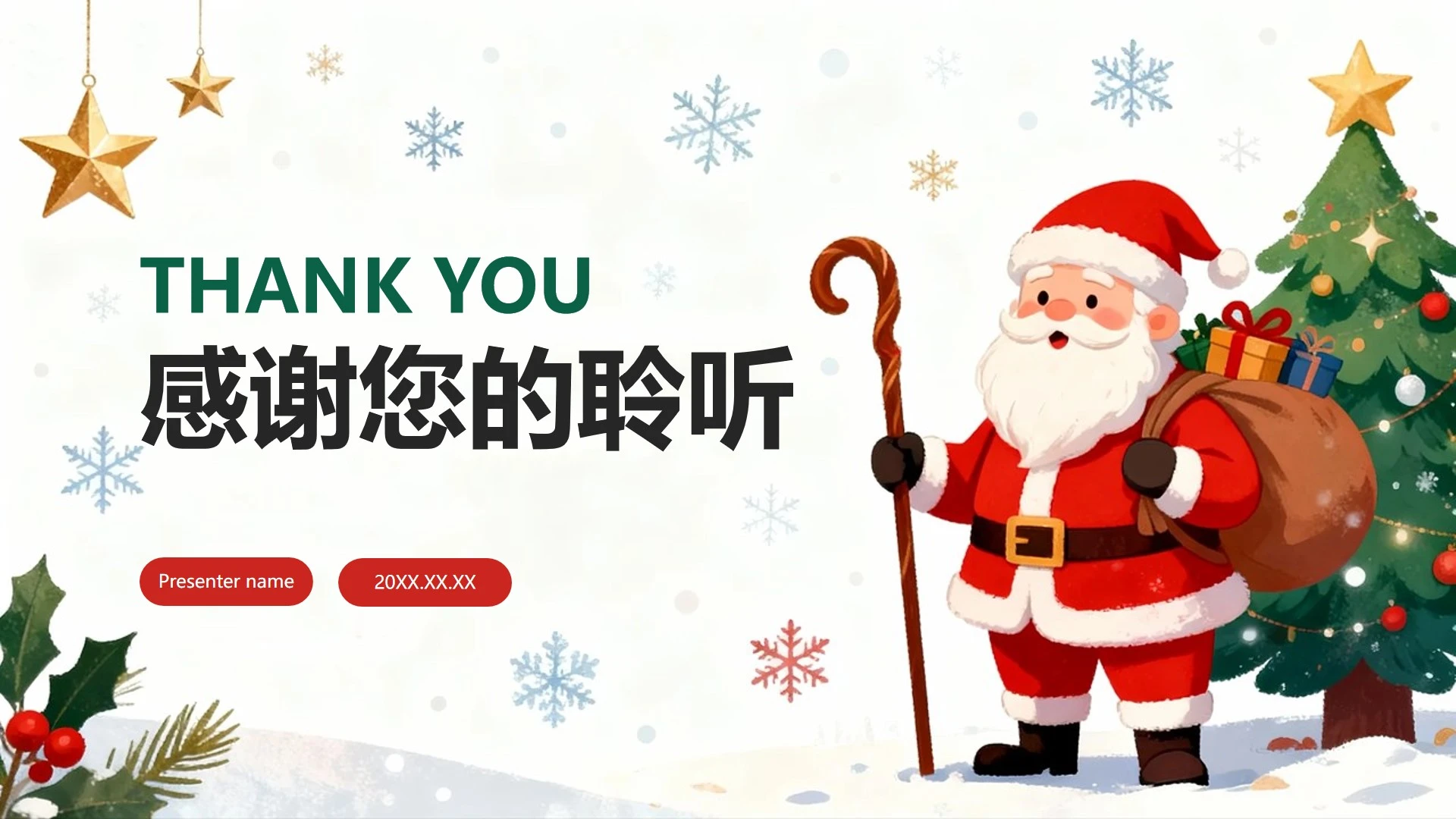 致谢页-白色卡通风插画圣诞节主题班会PPT单页