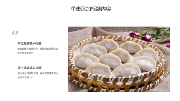 传统美食文化手工水饺宣传动态PPT模板