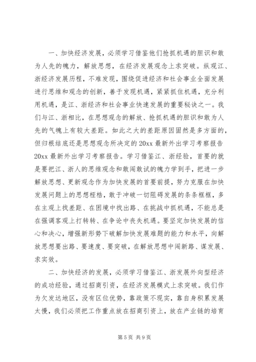 外出参观考察报告.docx