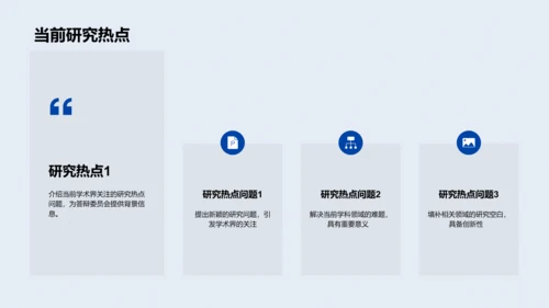 答辩成功指南PPT模板