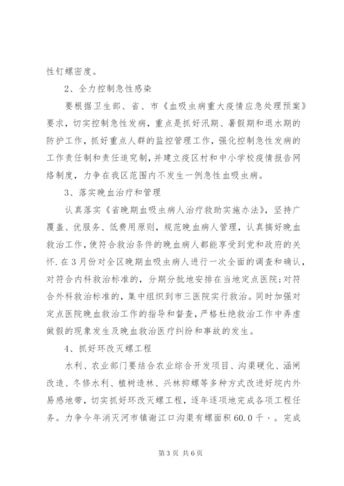 某年区委血防监管年终计划范文.docx