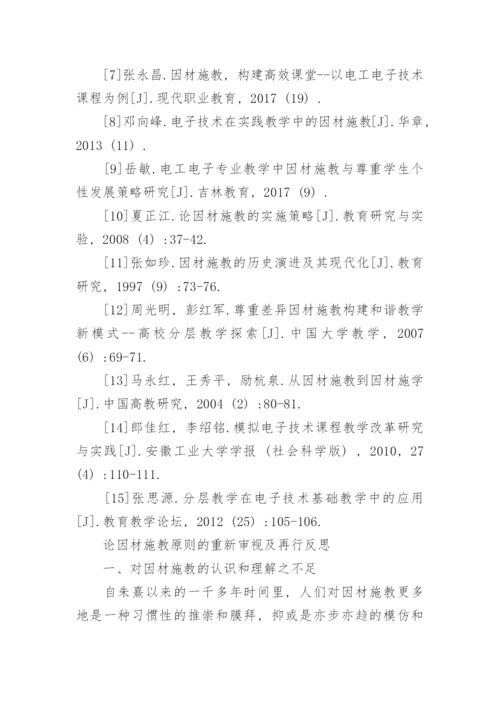 有关教育论文范文.docx