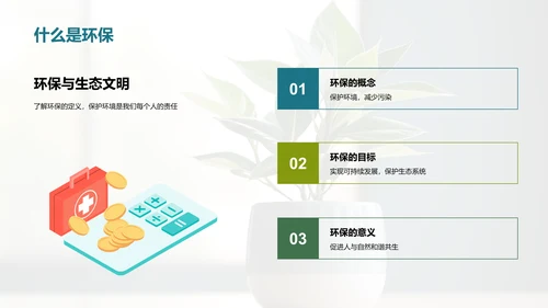 我是环保行动家