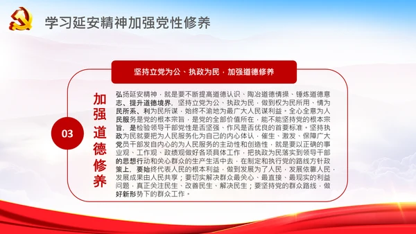 学习论中国共产党历史延安精神党课PPT模板
