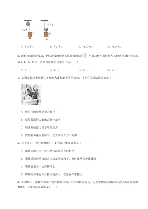 第二次月考滚动检测卷-重庆市实验中学物理八年级下册期末考试同步训练试题（含答案解析）.docx