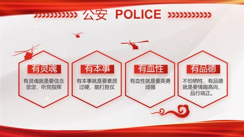 红色大气公安局工作情况汇报动态PPT