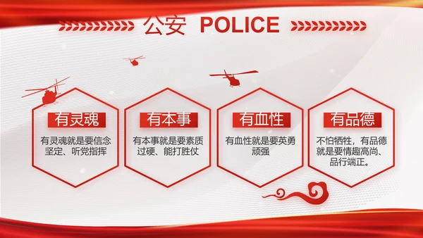 红色大气公安局工作情况汇报动态PPT