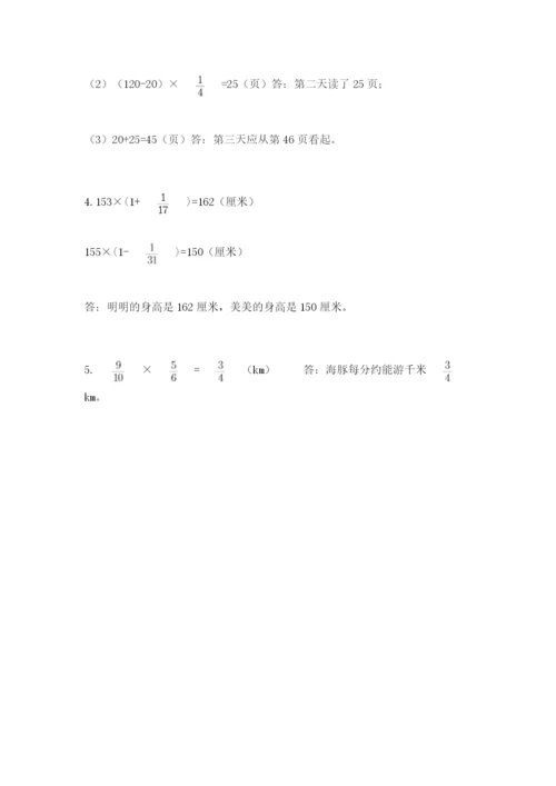 人教版六年级上册数学期中测试卷【新题速递】.docx