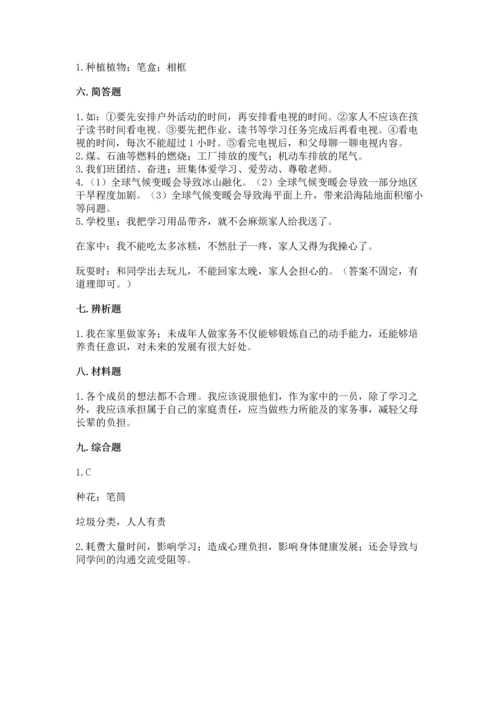 部编版四年级上册道德与法治期末测试卷附参考答案【突破训练】.docx