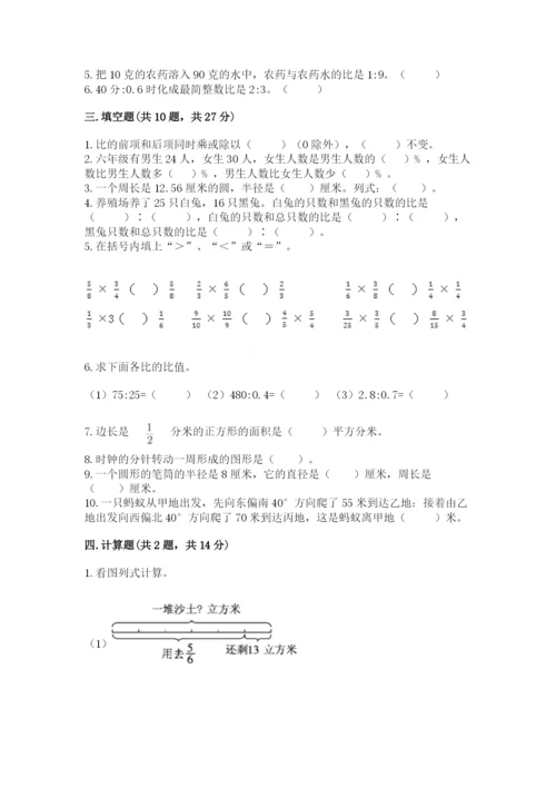 2022六年级上册数学期末考试试卷带答案（培优）.docx