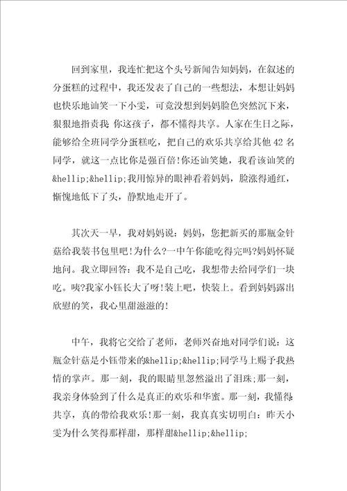 懂得分享高中议论文