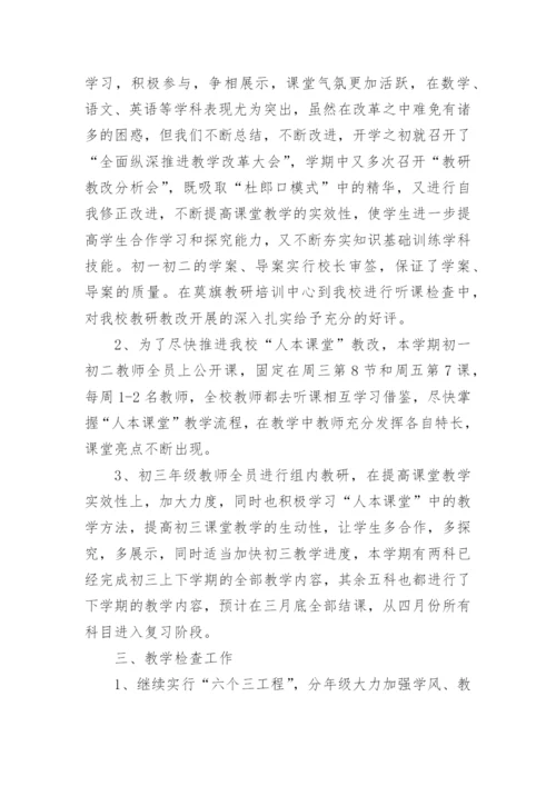 中学学校教学工作总结_1.docx