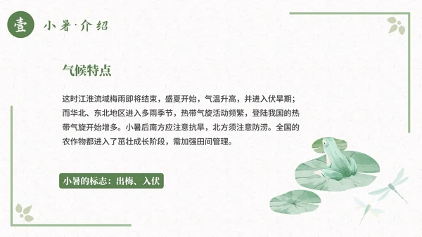 古风二十四节气小暑节气科普活动策划通用PPT模板