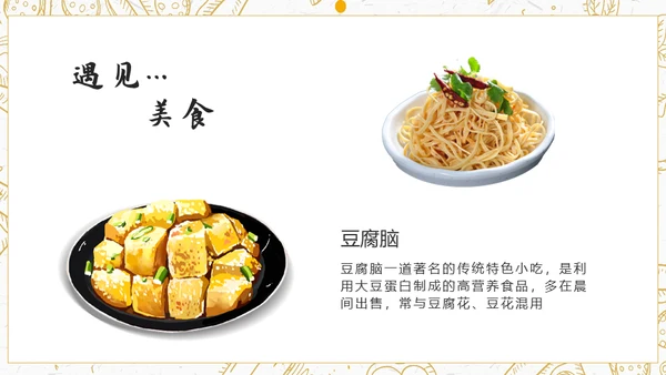 艮都天津卫风土人情介绍通用PPT模板