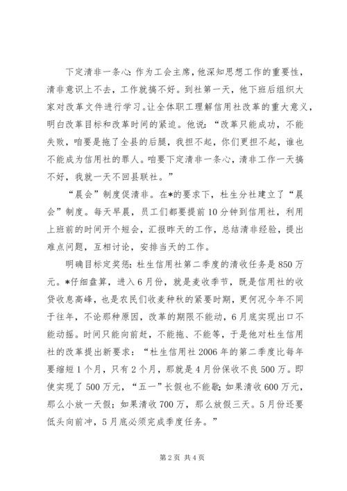 信用联社工会主席事迹材料 (2).docx